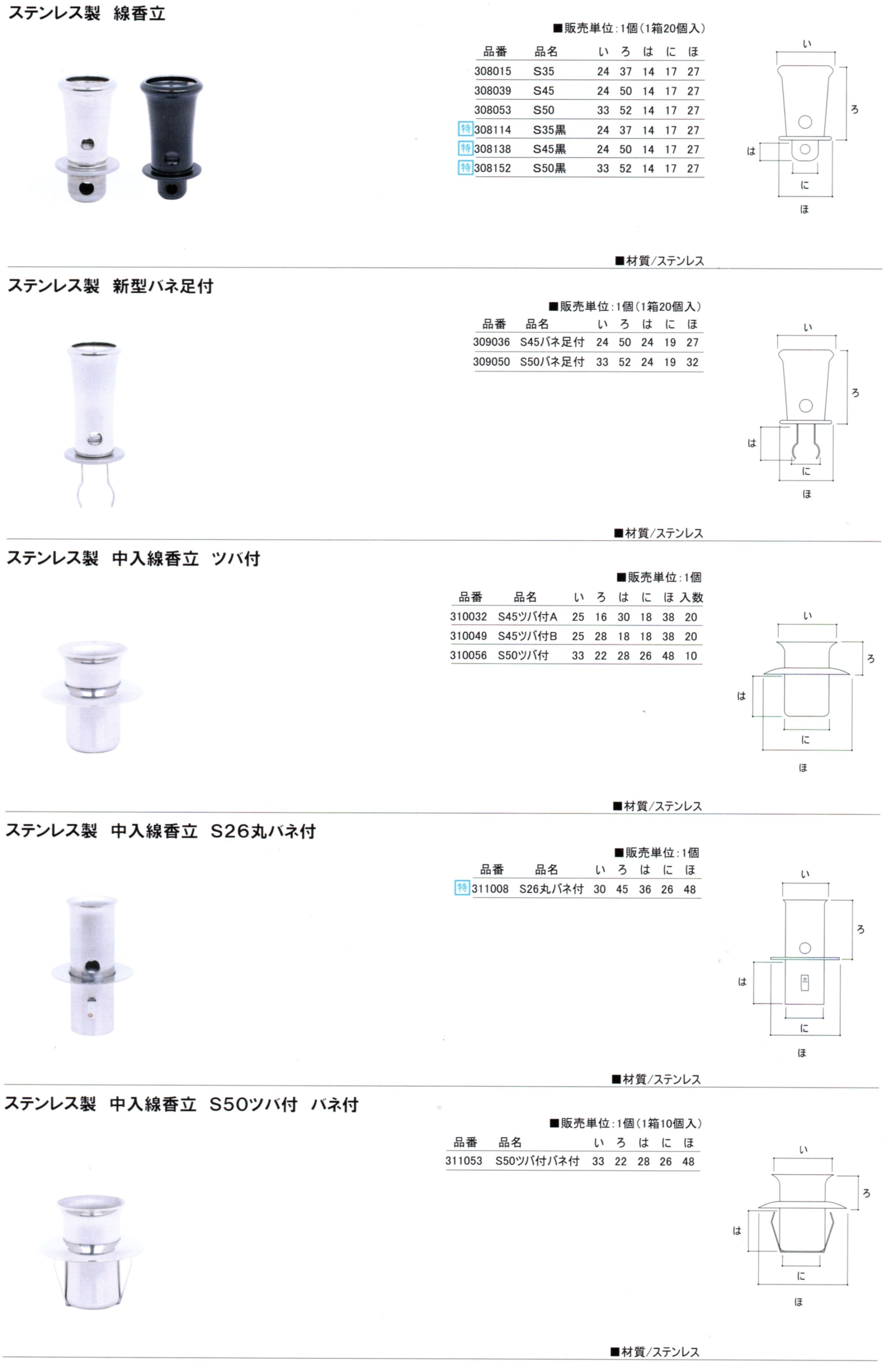 23ステン線香立→S50ツバ付バネ付_result