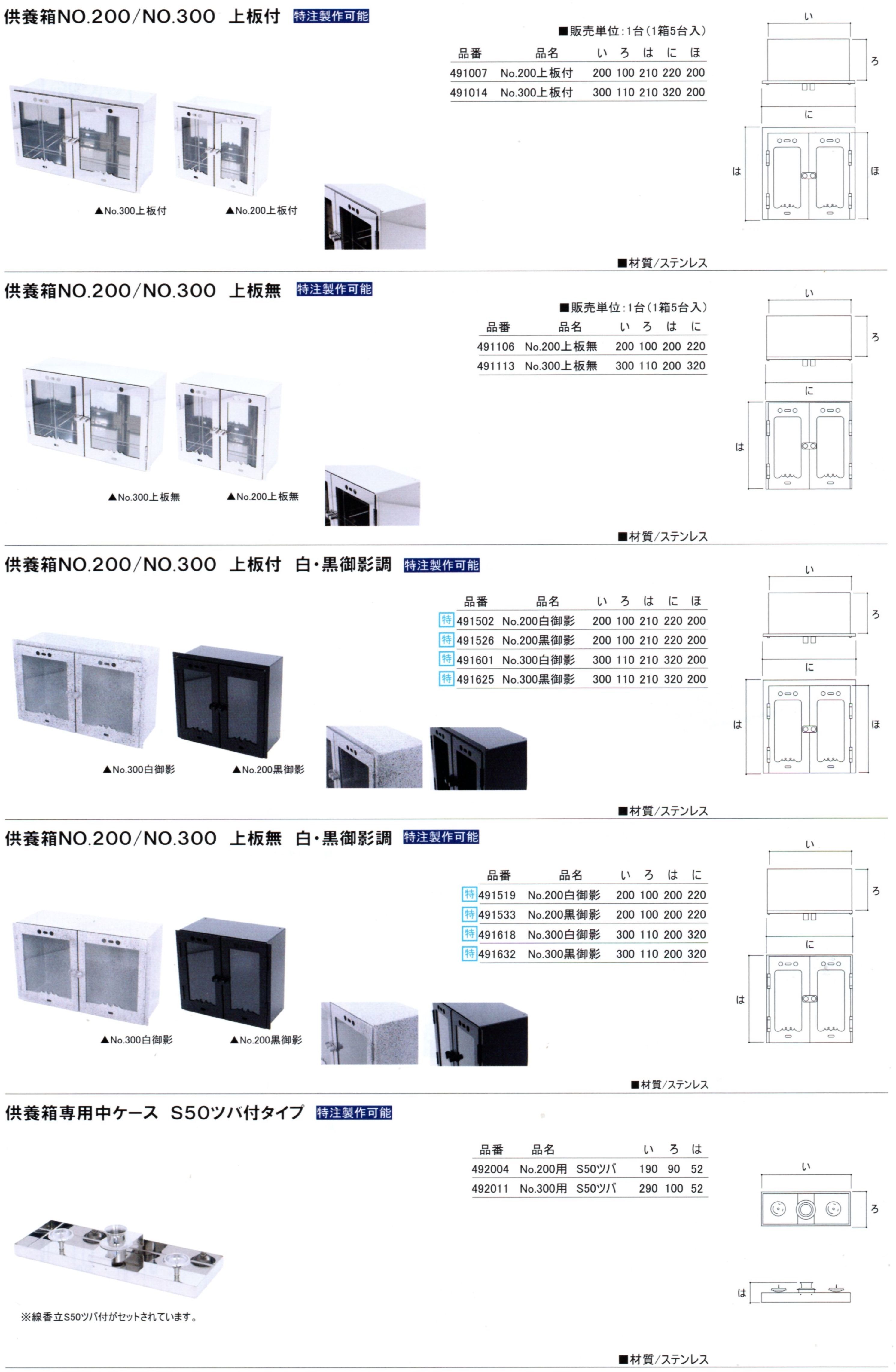 36供養箱№200・300→供養箱中ケースS50_result