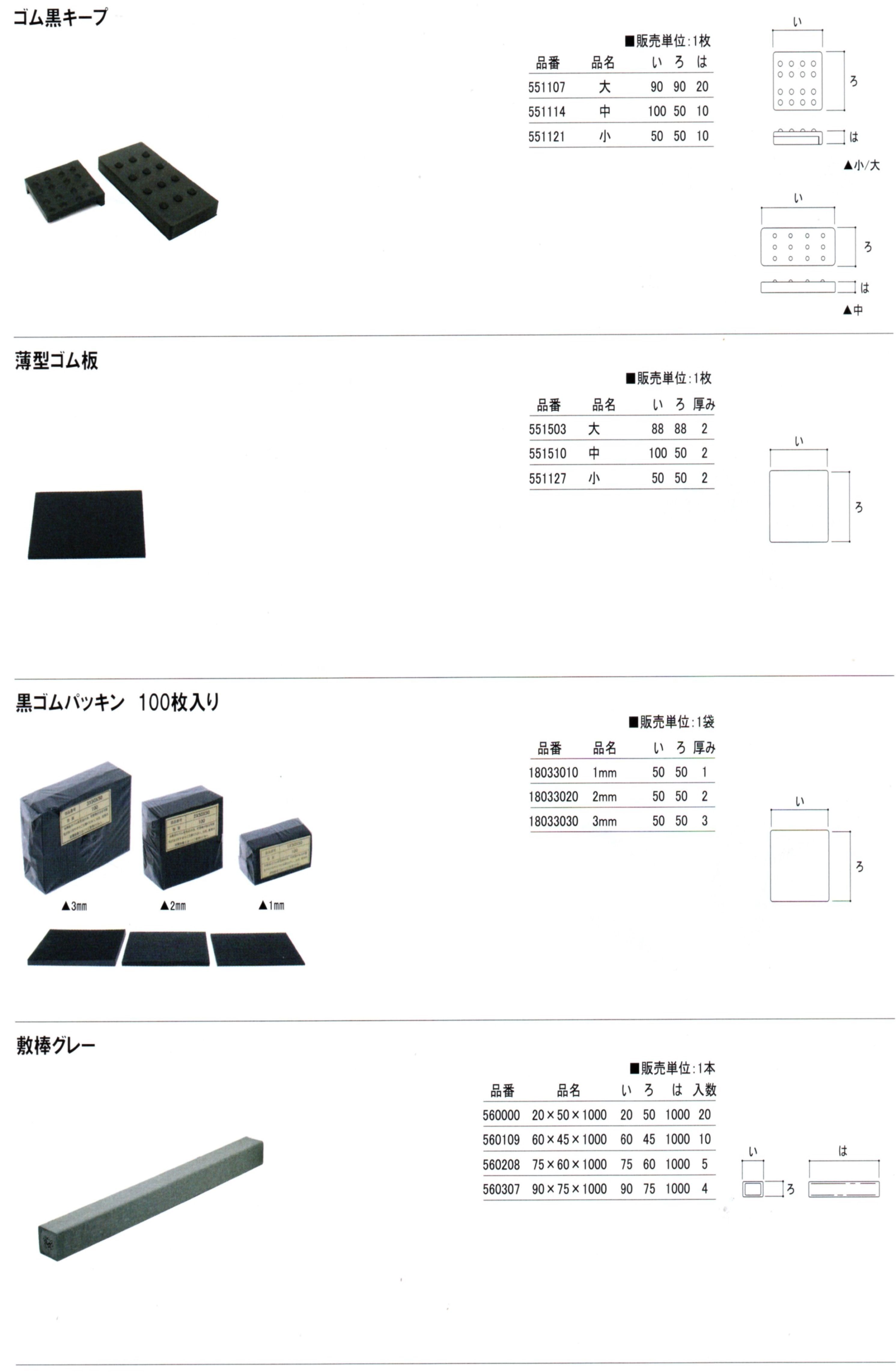 ゴム黒キープ→敷棒_result