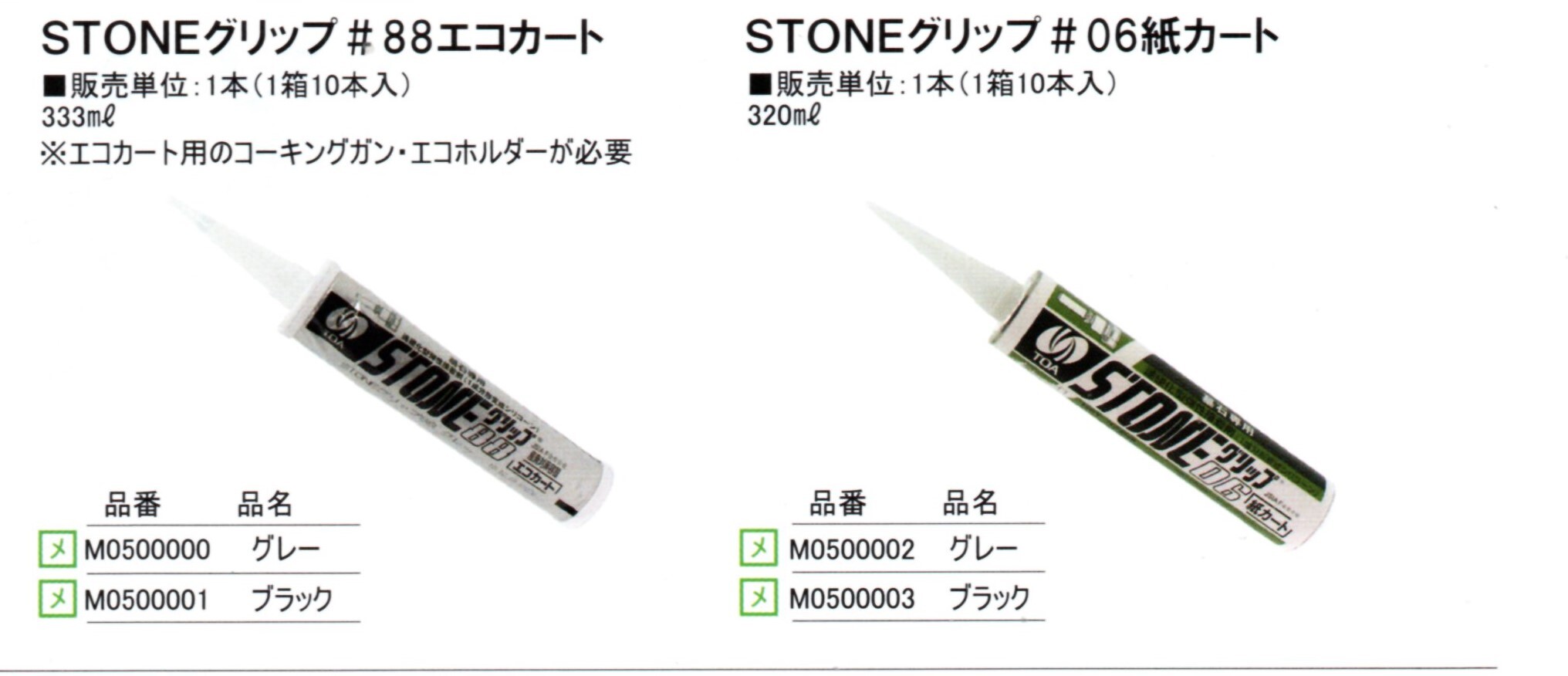 ストーングリップ紙カート