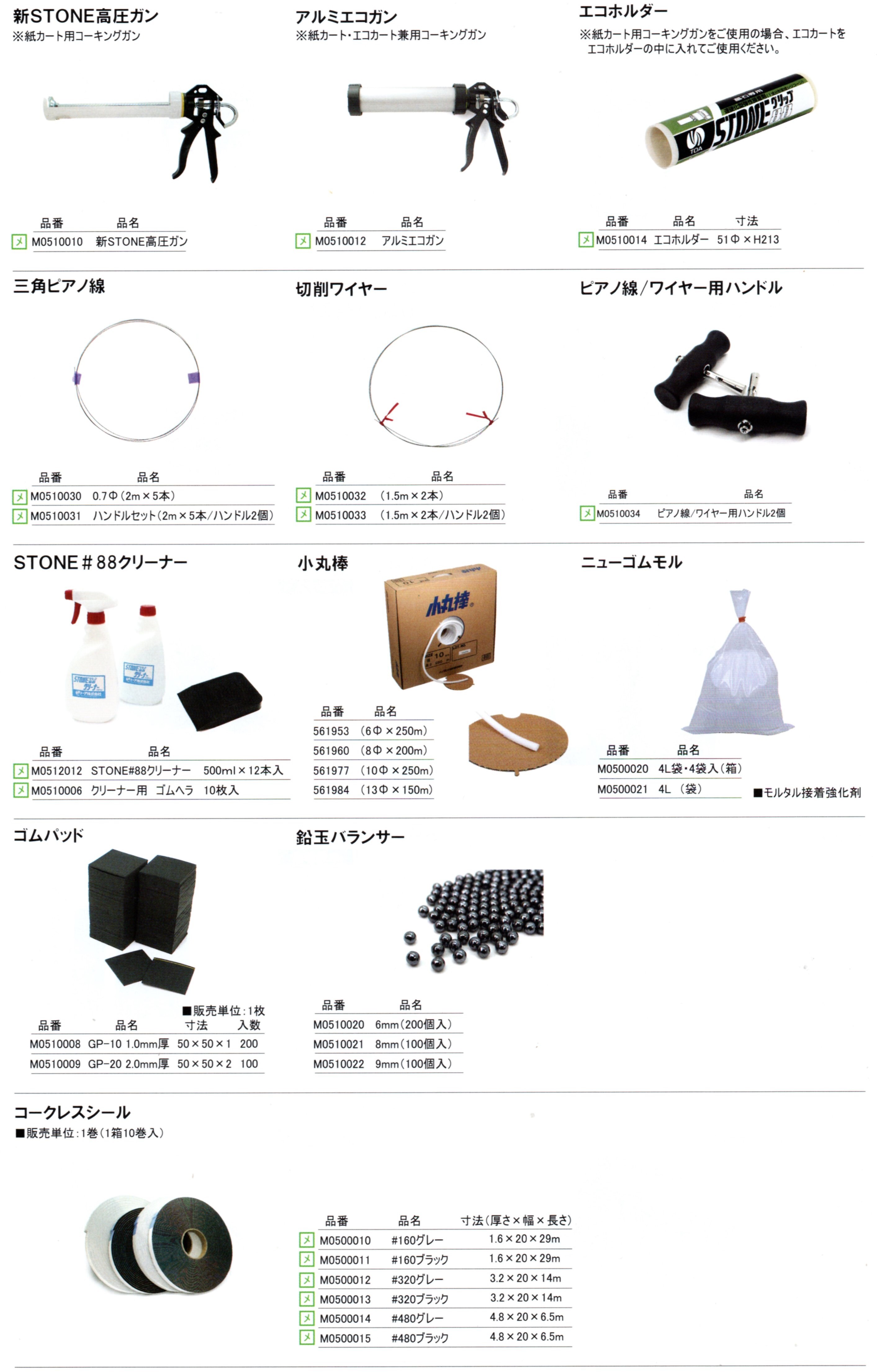 52コーキング→ゴムパッキン