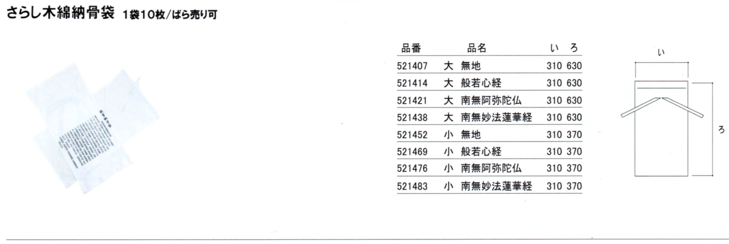 75木綿納骨袋_result