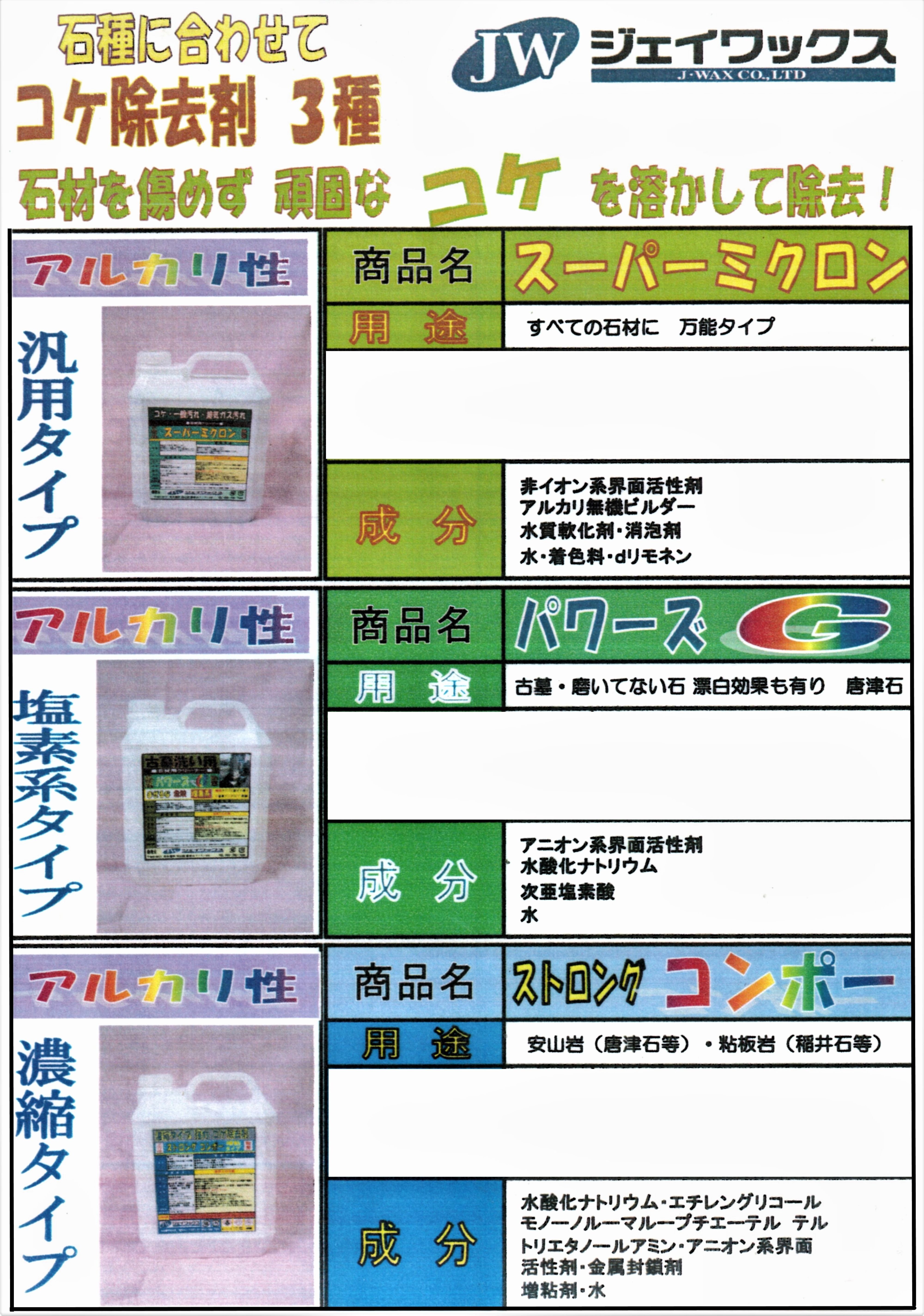 ジェイワックス① (2)_result